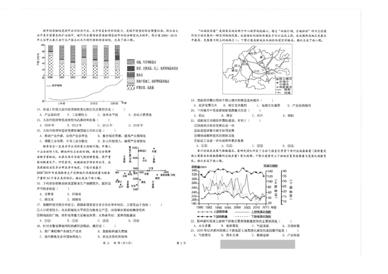 江苏省南通市海安市2024届高三上学期11月期中考试地理(1)_2023年11月_01每日更新_17号_2024届江苏省南通市海安市高三上学期11月期中考试