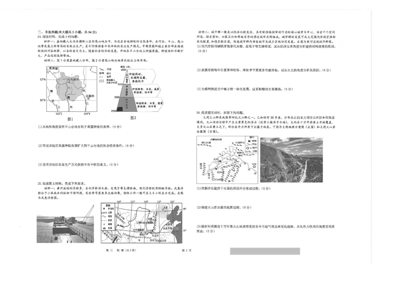 江苏省南通市海安市2024届高三上学期11月期中考试地理(1)_2023年11月_01每日更新_17号_2024届江苏省南通市海安市高三上学期11月期中考试