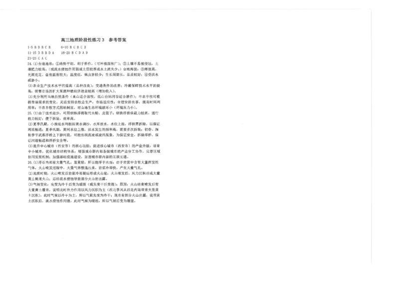 江苏省南通市海安市2024届高三上学期11月期中考试地理(1)_2023年11月_01每日更新_17号_2024届江苏省南通市海安市高三上学期11月期中考试