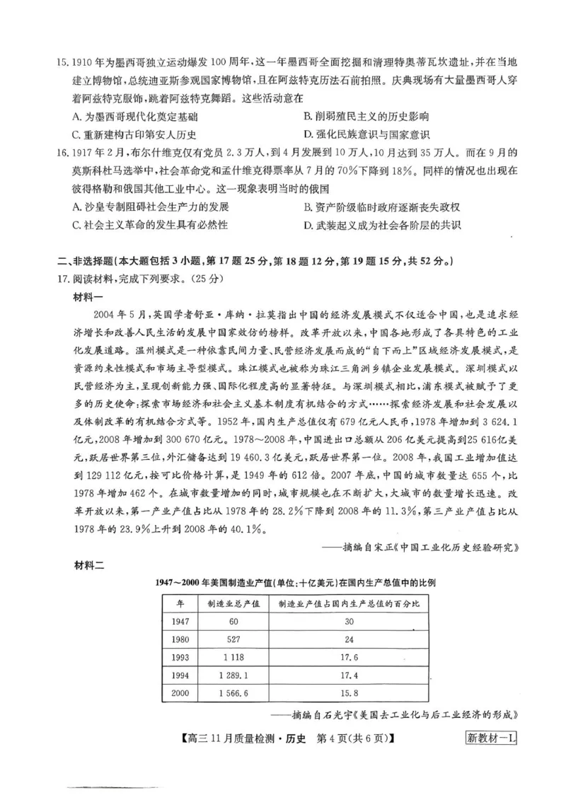 扫描件_高三历史11.23(1)_2023年11月_0211月合集_2024届九师联盟高三11月质量检测_九师联盟2024届高三11月质量检测（新教材-L）历史