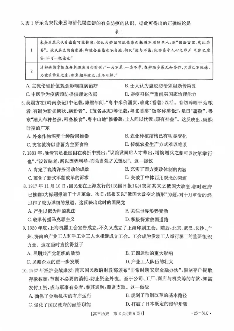 历史试卷_2024-2025高三（6-6月题库）_2024年09月试卷_0927广东省金太阳2025届高三上学期9月联考（金太阳25-31C）_2025届广东高三9月联考（25-31C）历史试卷+答案