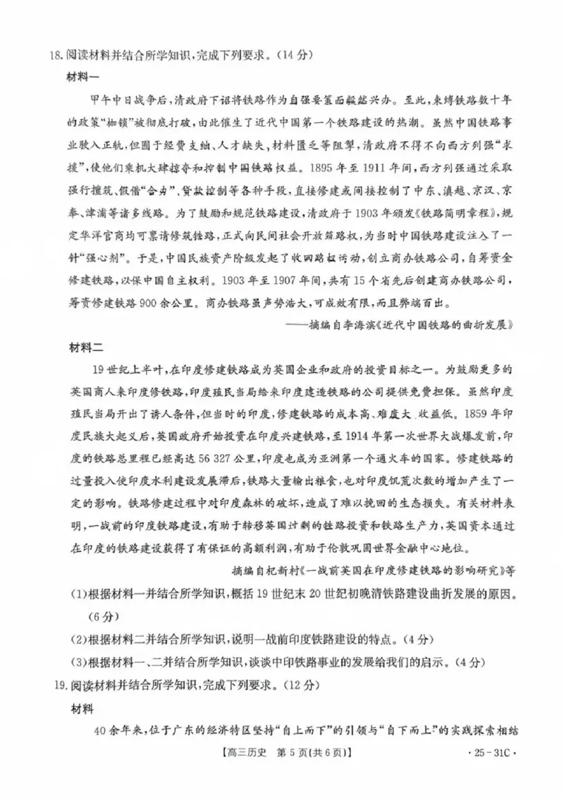 历史试卷_2024-2025高三（6-6月题库）_2024年09月试卷_0927广东省金太阳2025届高三上学期9月联考（金太阳25-31C）_2025届广东高三9月联考（25-31C）历史试卷+答案
