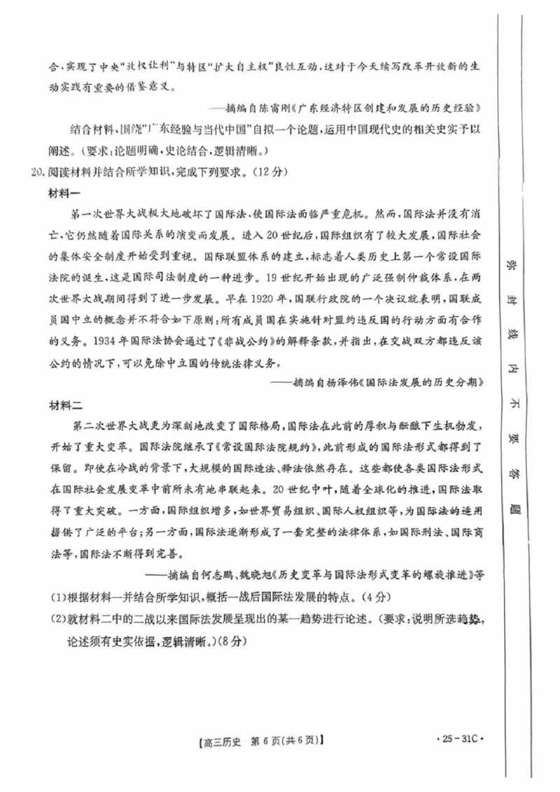历史试卷_2024-2025高三（6-6月题库）_2024年09月试卷_0927广东省金太阳2025届高三上学期9月联考（金太阳25-31C）_2025届广东高三9月联考（25-31C）历史试卷+答案