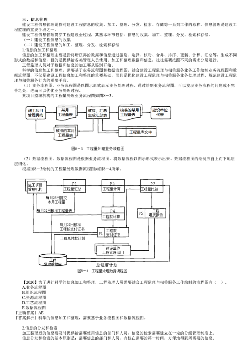 WM_08-第02讲　合同管理和信息管理_监理工程师_2025监理工程师_2025年监理工程师-各大机构_2025年监理-概论_机构2-JG_01.精讲班-徐.云博_讲义