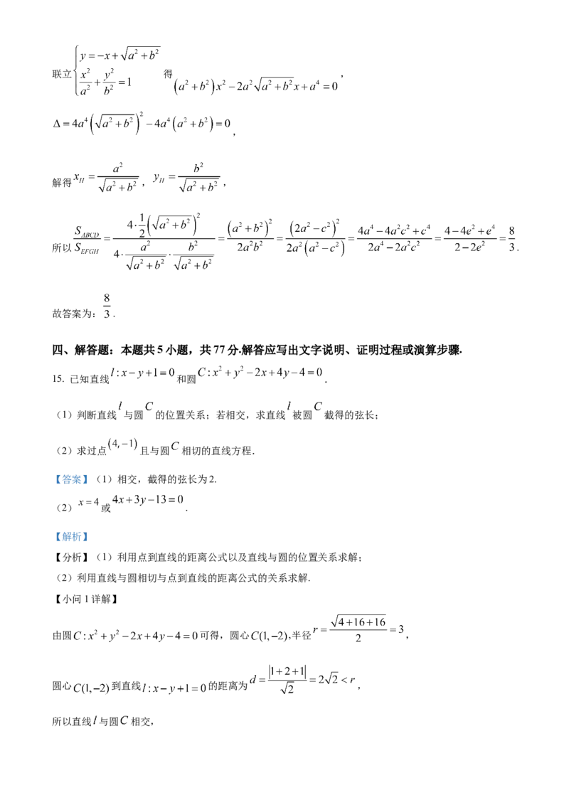 江苏省南京市五校联盟2024-2025学年高二上学期1月期末学情调研数学试题Word版含解析_2024-2025高二（7-7月题库）_2025年03月试卷
