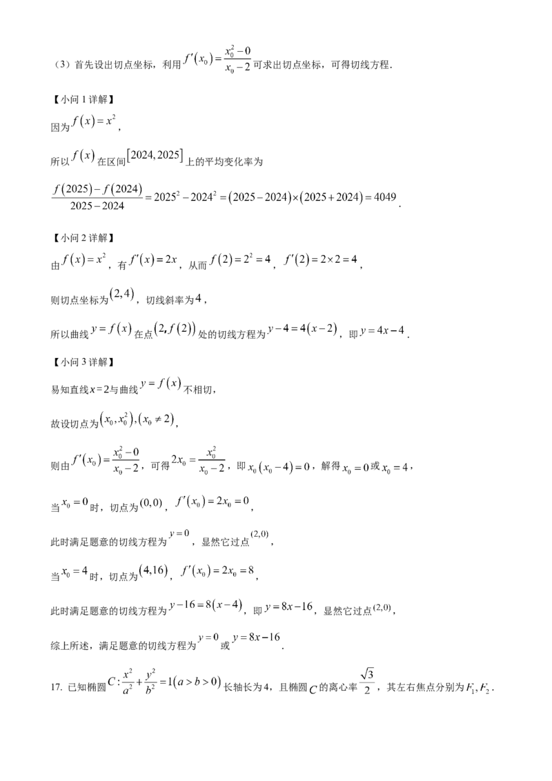 江苏省南京市五校联盟2024-2025学年高二上学期1月期末学情调研数学试题Word版含解析_2024-2025高二（7-7月题库）_2025年03月试卷
