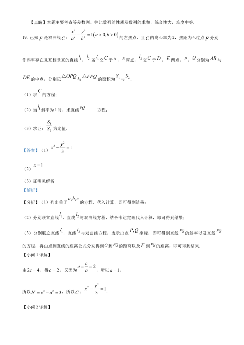 江苏省南京市五校联盟2024-2025学年高二上学期1月期末学情调研数学试题Word版含解析_2024-2025高二（7-7月题库）_2025年03月试卷
