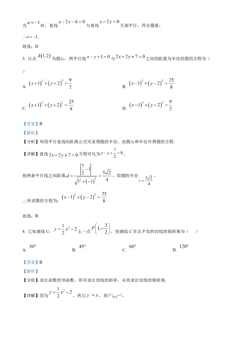 江苏省南京市五校联盟2024-2025学年高二上学期1月期末学情调研数学试题Word版含解析_2024-2025高二（7-7月题库）_2025年03月试卷