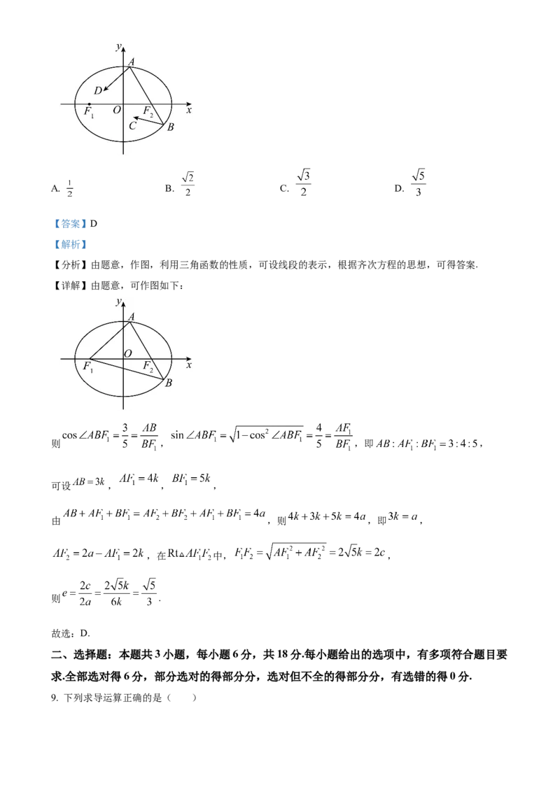 江苏省南京市五校联盟2024-2025学年高二上学期1月期末学情调研数学试题Word版含解析_2024-2025高二（7-7月题库）_2025年03月试卷