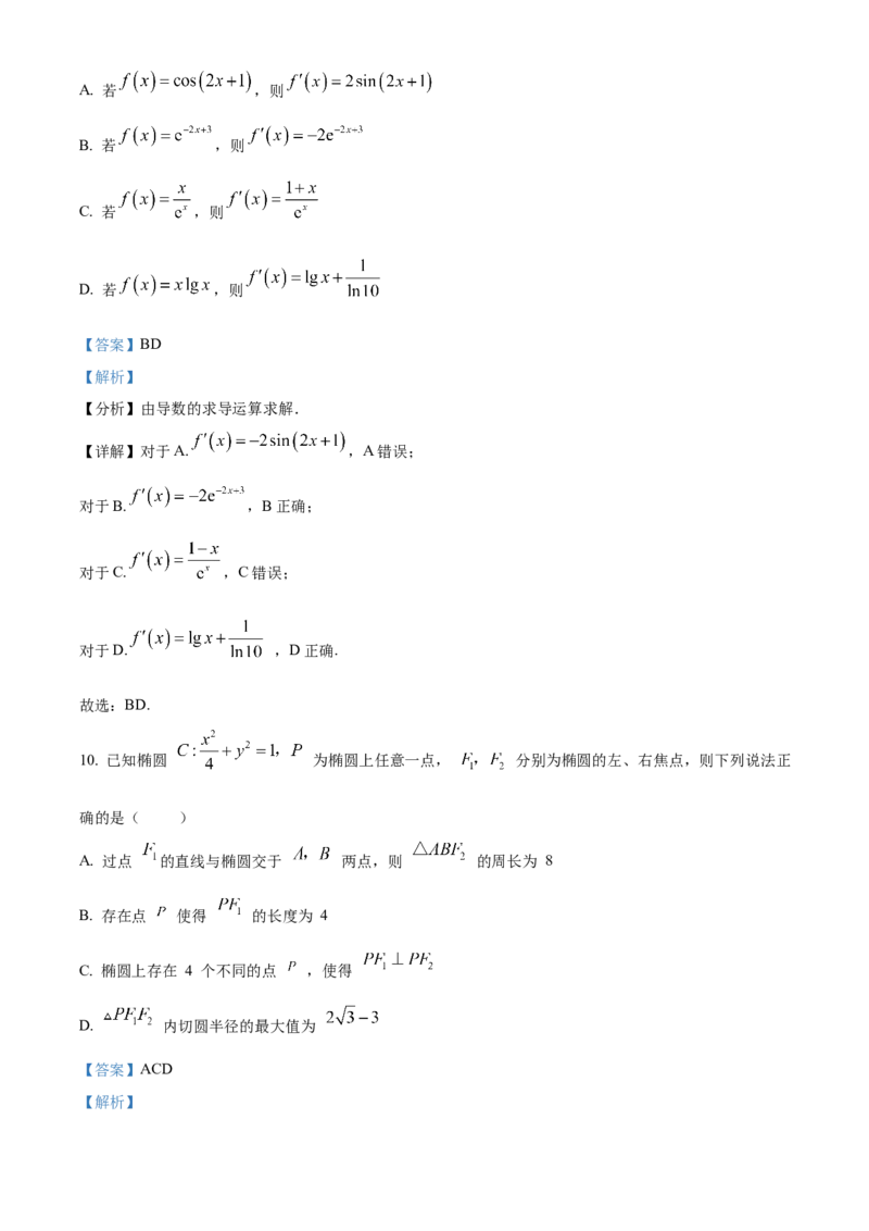 江苏省南京市五校联盟2024-2025学年高二上学期1月期末学情调研数学试题Word版含解析_2024-2025高二（7-7月题库）_2025年03月试卷