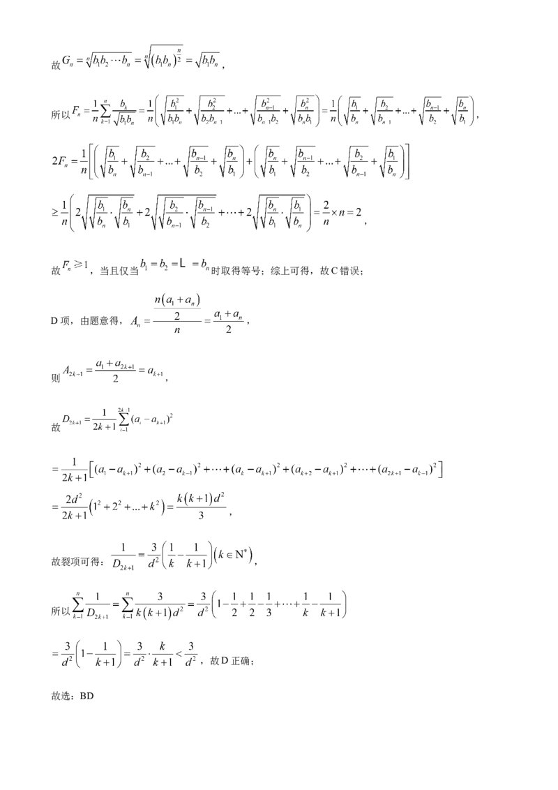 江苏省南京市五校联盟2024-2025学年高二上学期1月期末学情调研数学试题Word版含解析_2024-2025高二（7-7月题库）_2025年03月试卷