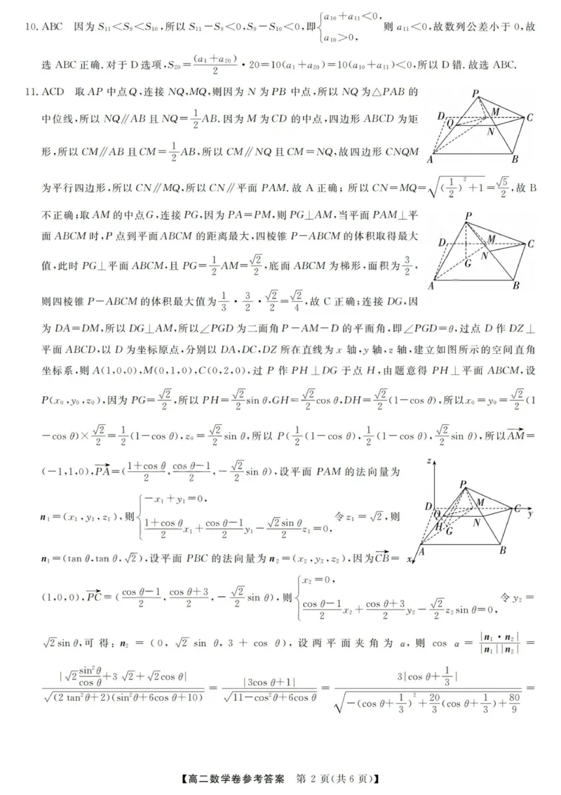 数学答案-浙江强基联盟2025年12月高二联考_251230浙江省强基联盟2025-2026学年高二上学期12月联考（全）