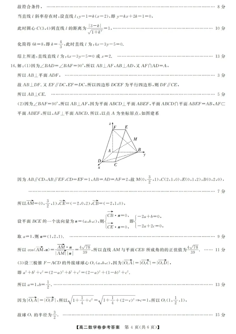 数学答案-浙江强基联盟2025年12月高二联考_251230浙江省强基联盟2025-2026学年高二上学期12月联考（全）