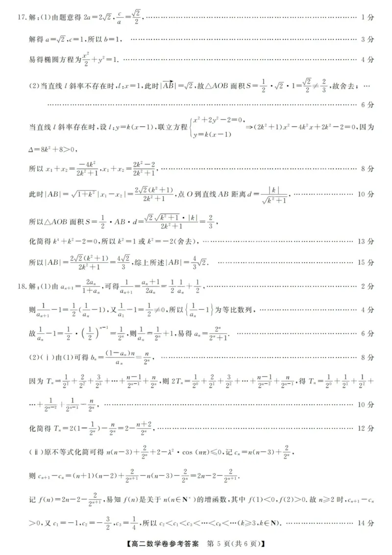 数学答案-浙江强基联盟2025年12月高二联考_251230浙江省强基联盟2025-2026学年高二上学期12月联考（全）