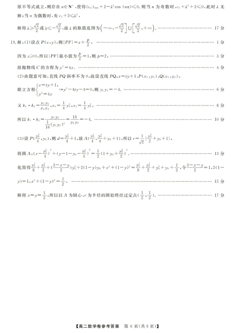 数学答案-浙江强基联盟2025年12月高二联考_251230浙江省强基联盟2025-2026学年高二上学期12月联考（全）
