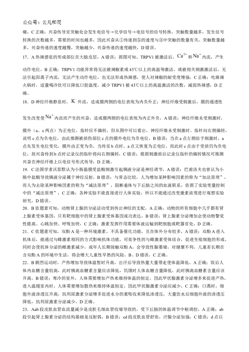 广东省深圳市深圳盟校2024-2025学年高二上学期11月期中考试生物试题_2024-2025高二（7-7月题库）_2024年11月试卷_1118广东省深圳市盟校联盟2024-2025学年高二上学期11月期中考试