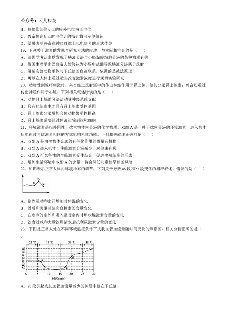 广东省深圳市深圳盟校2024-2025学年高二上学期11月期中考试生物试题_2024-2025高二（7-7月题库）_2024年11月试卷_1118广东省深圳市盟校联盟2024-2025学年高二上学期11月期中考试