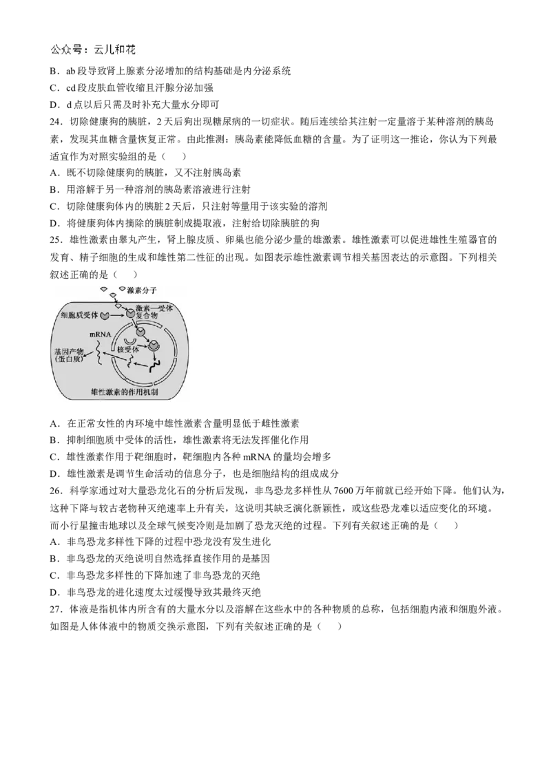 广东省深圳市深圳盟校2024-2025学年高二上学期11月期中考试生物试题_2024-2025高二（7-7月题库）_2024年11月试卷_1118广东省深圳市盟校联盟2024-2025学年高二上学期11月期中考试