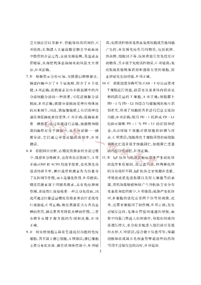 生物学&middot;海南省高考全真模拟卷（三）详答(1)_2023年11月_0211月合集_2024届海南省高三高考全真模拟卷(三)_海南省2024届高三高考全真模拟卷(三)生物