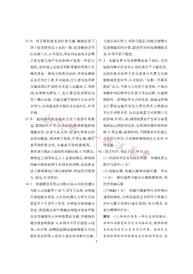 生物学&middot;海南省高考全真模拟卷（三）详答(1)_2023年11月_0211月合集_2024届海南省高三高考全真模拟卷(三)_海南省2024届高三高考全真模拟卷(三)生物