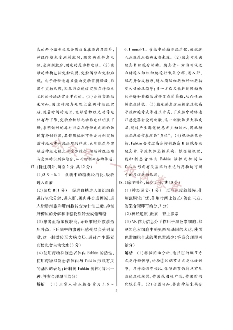 生物学&middot;海南省高考全真模拟卷（三）详答(1)_2023年11月_0211月合集_2024届海南省高三高考全真模拟卷(三)_海南省2024届高三高考全真模拟卷(三)生物