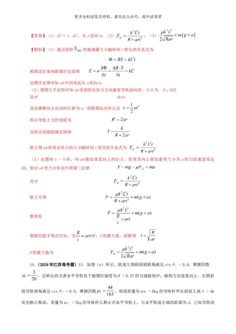 专题11电磁感应好题汇编2024年高考真题和模拟题物理分类汇编（解析版）_2024-2025高三（6-6月题库）_2024年07月试卷_2407172024年高考物理真题和模拟题分类汇编（全国通用）