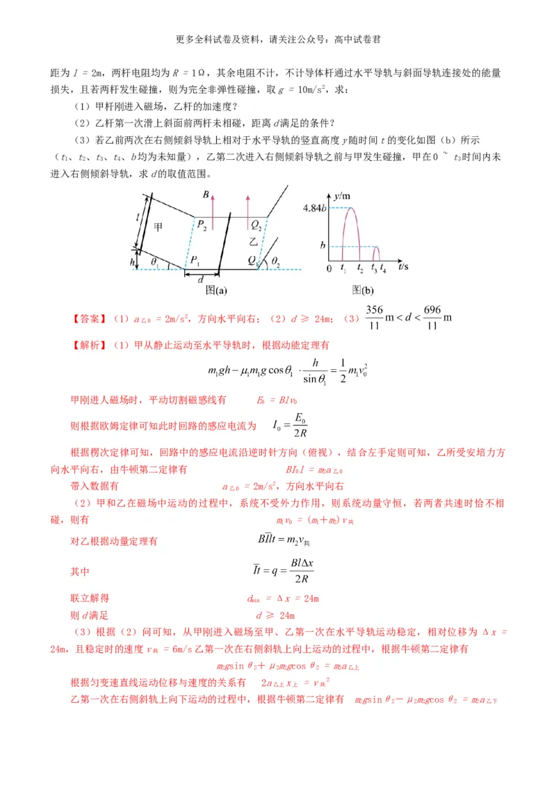 专题11电磁感应好题汇编2024年高考真题和模拟题物理分类汇编（解析版）_2024-2025高三（6-6月题库）_2024年07月试卷_2407172024年高考物理真题和模拟题分类汇编（全国通用）