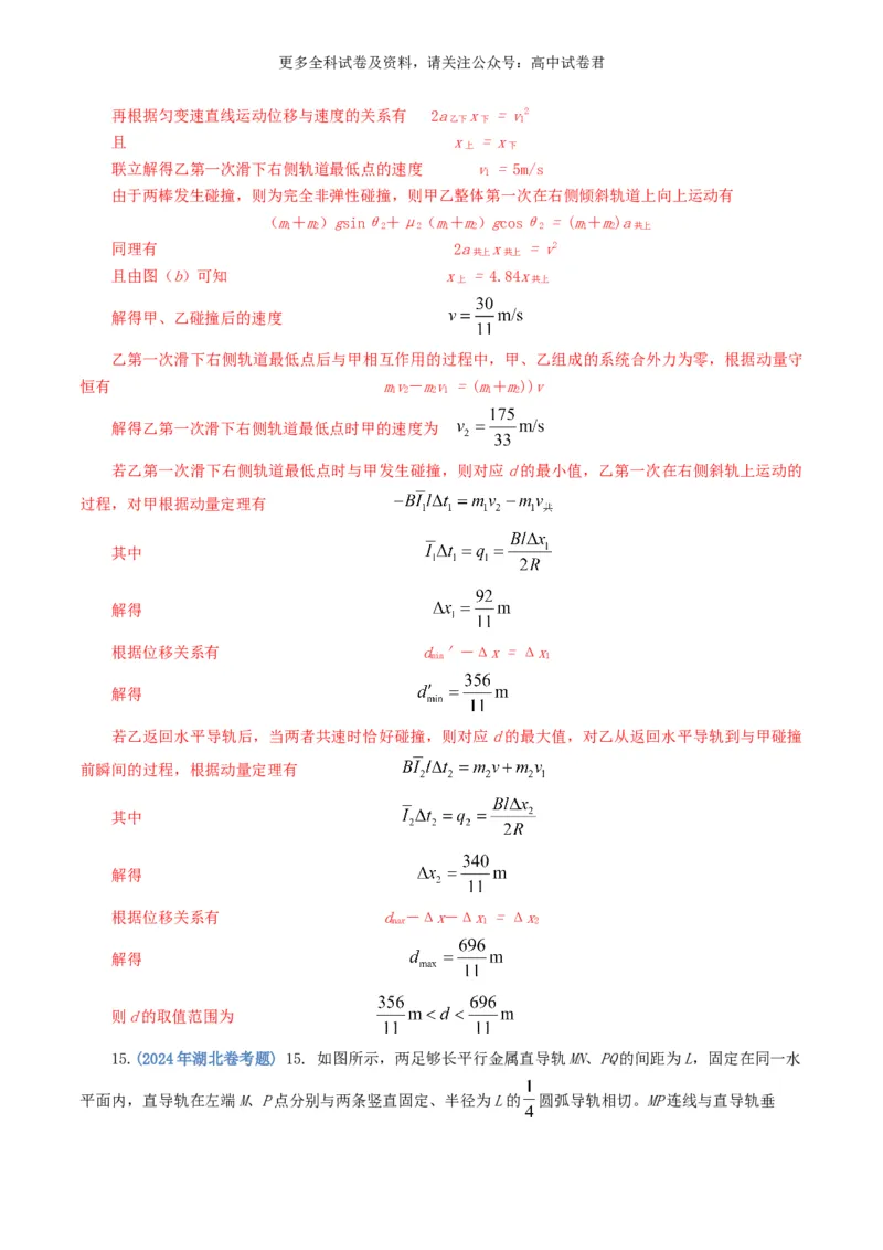 专题11电磁感应好题汇编2024年高考真题和模拟题物理分类汇编（解析版）_2024-2025高三（6-6月题库）_2024年07月试卷_2407172024年高考物理真题和模拟题分类汇编（全国通用）