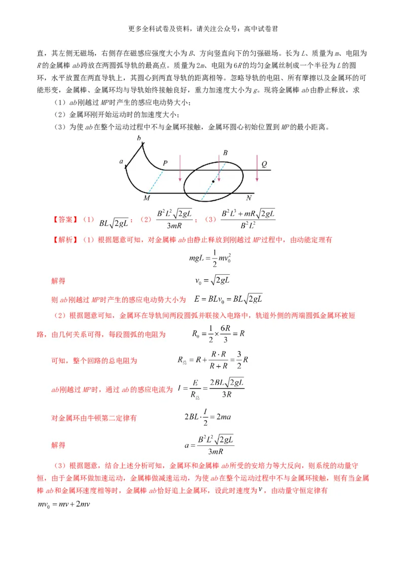 专题11电磁感应好题汇编2024年高考真题和模拟题物理分类汇编（解析版）_2024-2025高三（6-6月题库）_2024年07月试卷_2407172024年高考物理真题和模拟题分类汇编（全国通用）