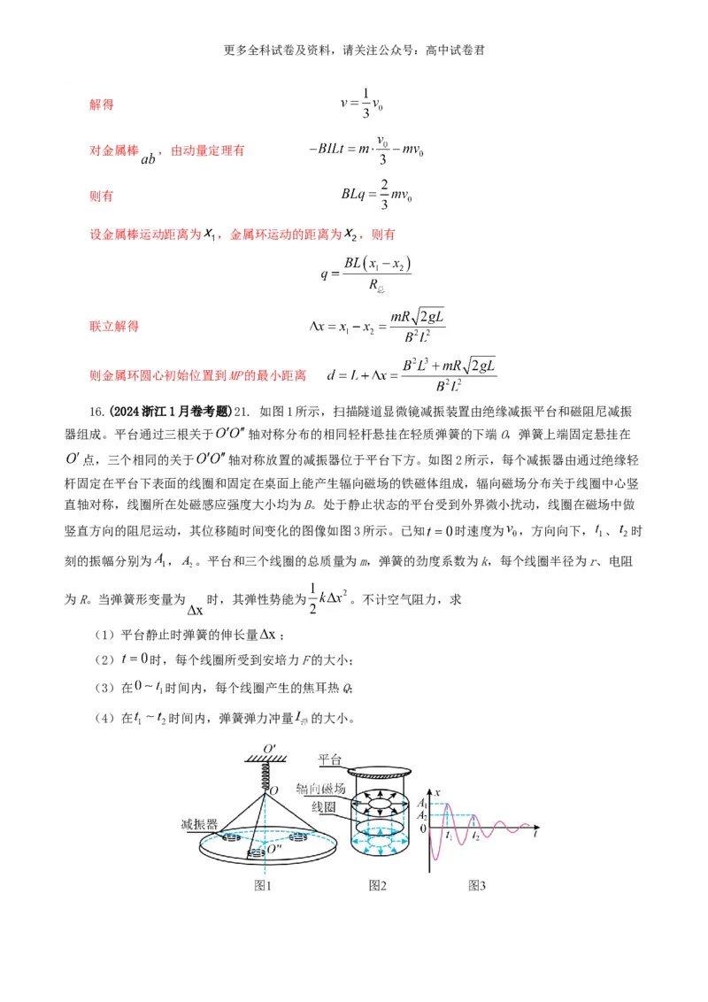 专题11电磁感应好题汇编2024年高考真题和模拟题物理分类汇编（解析版）_2024-2025高三（6-6月题库）_2024年07月试卷_2407172024年高考物理真题和模拟题分类汇编（全国通用）