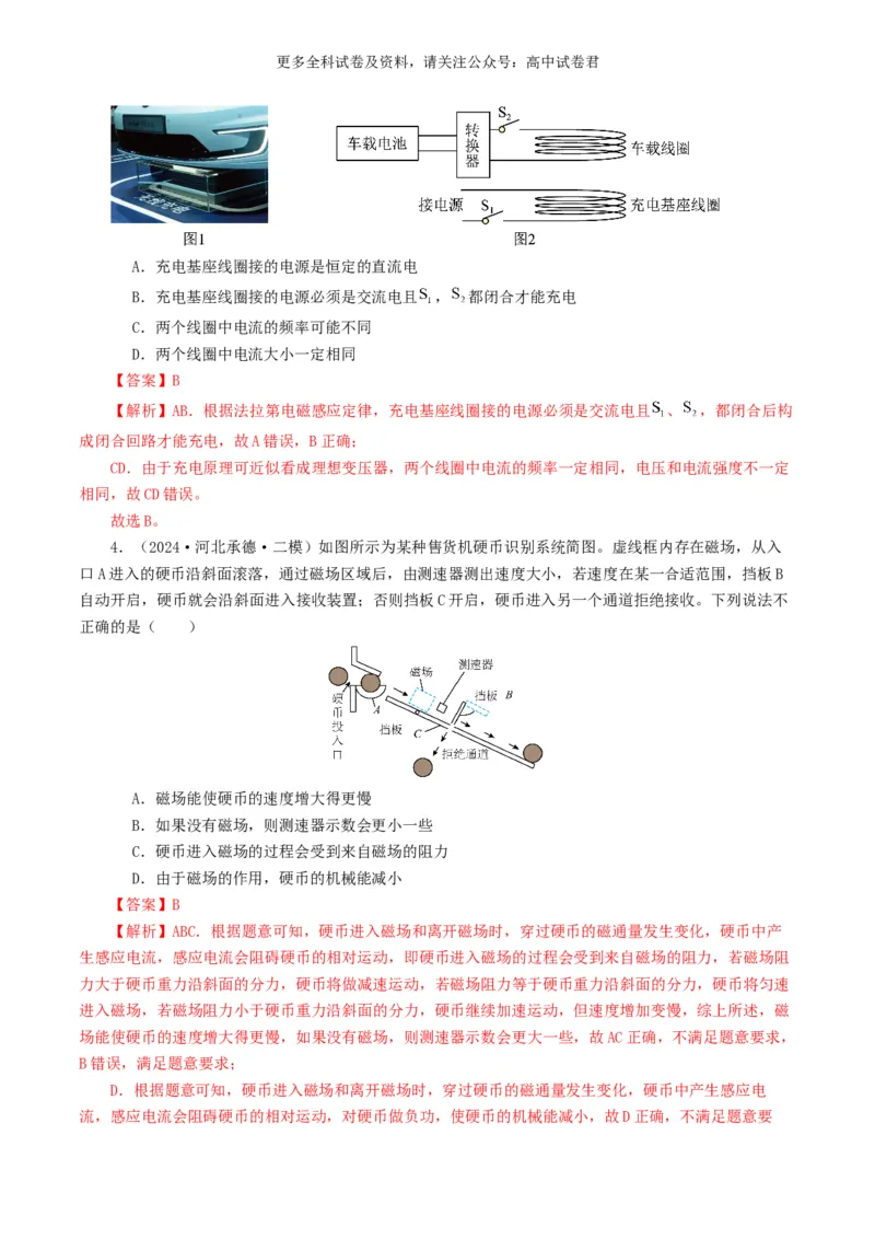 专题11电磁感应好题汇编2024年高考真题和模拟题物理分类汇编（解析版）_2024-2025高三（6-6月题库）_2024年07月试卷_2407172024年高考物理真题和模拟题分类汇编（全国通用）