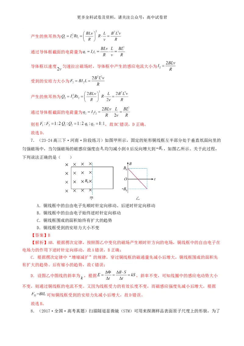 专题11电磁感应好题汇编2024年高考真题和模拟题物理分类汇编（解析版）_2024-2025高三（6-6月题库）_2024年07月试卷_2407172024年高考物理真题和模拟题分类汇编（全国通用）