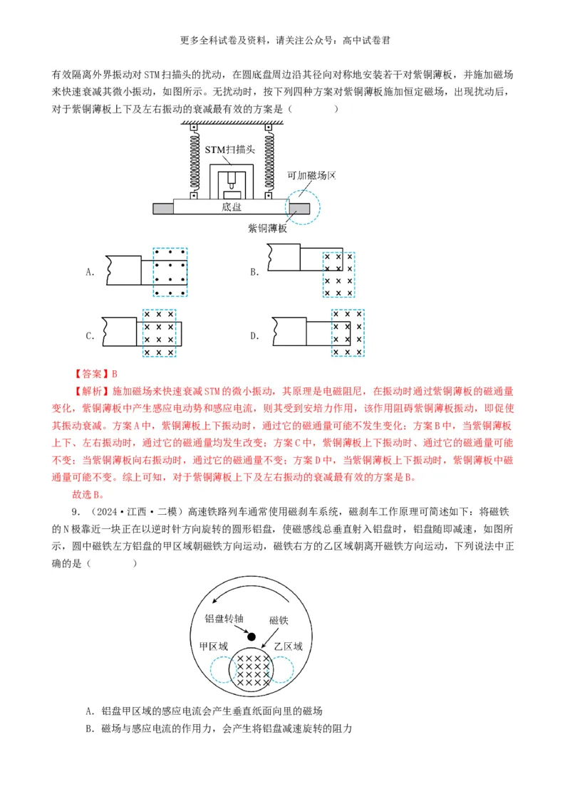 专题11电磁感应好题汇编2024年高考真题和模拟题物理分类汇编（解析版）_2024-2025高三（6-6月题库）_2024年07月试卷_2407172024年高考物理真题和模拟题分类汇编（全国通用）