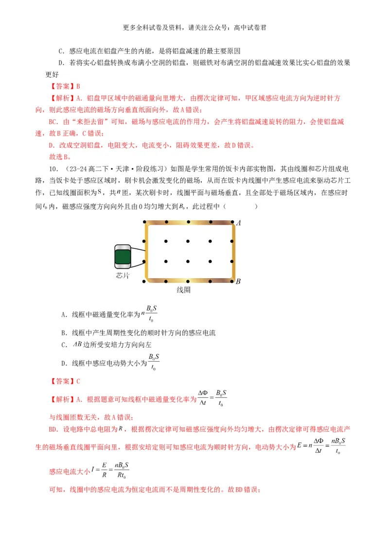 专题11电磁感应好题汇编2024年高考真题和模拟题物理分类汇编（解析版）_2024-2025高三（6-6月题库）_2024年07月试卷_2407172024年高考物理真题和模拟题分类汇编（全国通用）