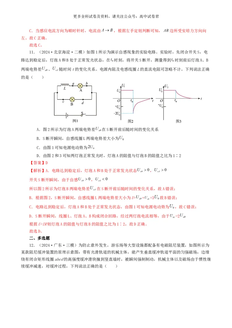 专题11电磁感应好题汇编2024年高考真题和模拟题物理分类汇编（解析版）_2024-2025高三（6-6月题库）_2024年07月试卷_2407172024年高考物理真题和模拟题分类汇编（全国通用）