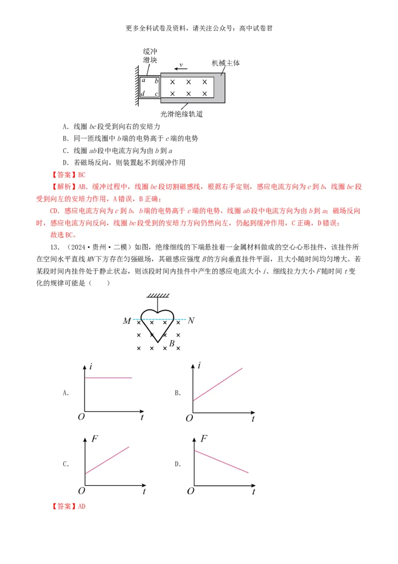 专题11电磁感应好题汇编2024年高考真题和模拟题物理分类汇编（解析版）_2024-2025高三（6-6月题库）_2024年07月试卷_2407172024年高考物理真题和模拟题分类汇编（全国通用）