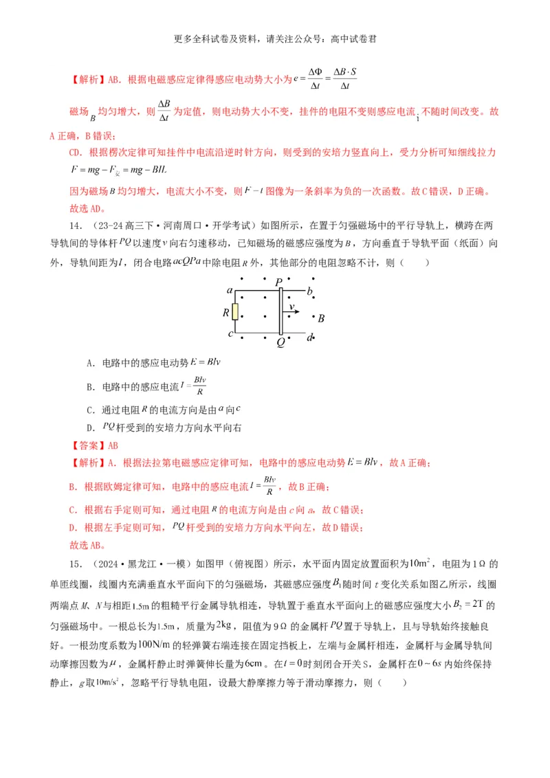 专题11电磁感应好题汇编2024年高考真题和模拟题物理分类汇编（解析版）_2024-2025高三（6-6月题库）_2024年07月试卷_2407172024年高考物理真题和模拟题分类汇编（全国通用）
