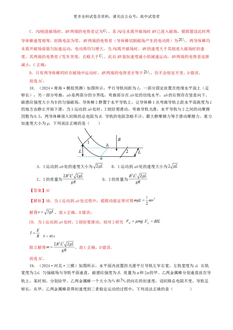 专题11电磁感应好题汇编2024年高考真题和模拟题物理分类汇编（解析版）_2024-2025高三（6-6月题库）_2024年07月试卷_2407172024年高考物理真题和模拟题分类汇编（全国通用）