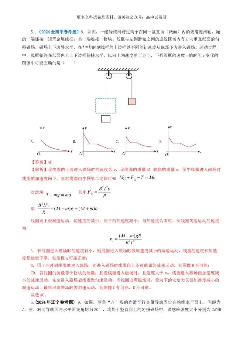 专题11电磁感应好题汇编2024年高考真题和模拟题物理分类汇编（解析版）_2024-2025高三（6-6月题库）_2024年07月试卷_2407172024年高考物理真题和模拟题分类汇编（全国通用）