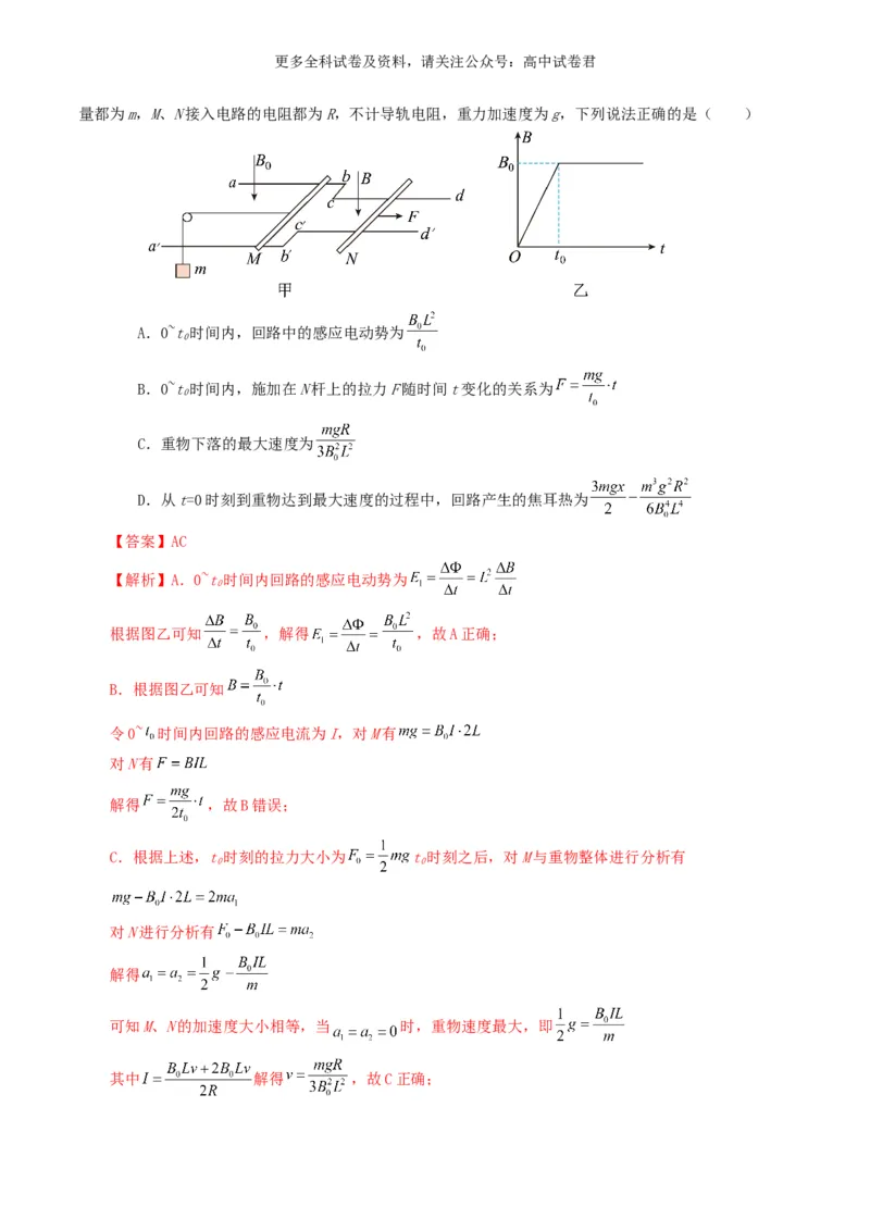 专题11电磁感应好题汇编2024年高考真题和模拟题物理分类汇编（解析版）_2024-2025高三（6-6月题库）_2024年07月试卷_2407172024年高考物理真题和模拟题分类汇编（全国通用）