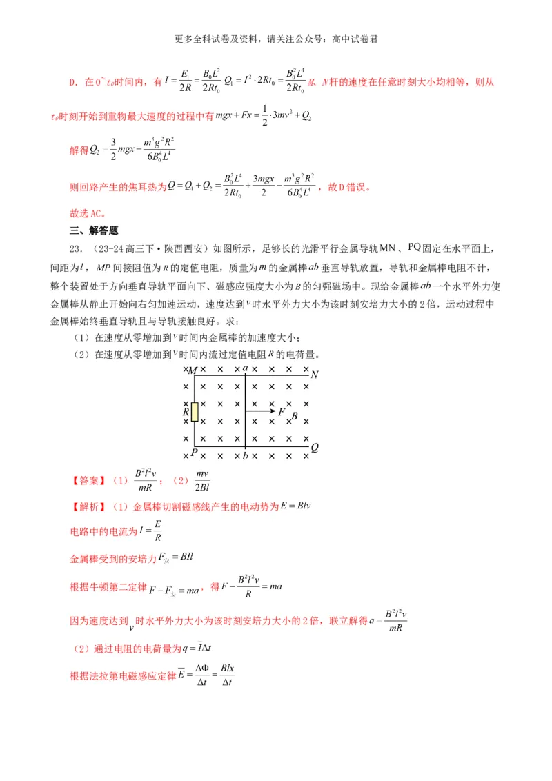 专题11电磁感应好题汇编2024年高考真题和模拟题物理分类汇编（解析版）_2024-2025高三（6-6月题库）_2024年07月试卷_2407172024年高考物理真题和模拟题分类汇编（全国通用）