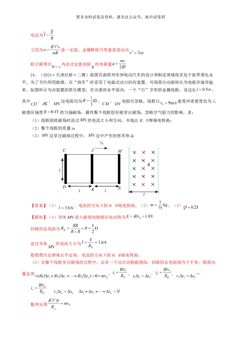 专题11电磁感应好题汇编2024年高考真题和模拟题物理分类汇编（解析版）_2024-2025高三（6-6月题库）_2024年07月试卷_2407172024年高考物理真题和模拟题分类汇编（全国通用）