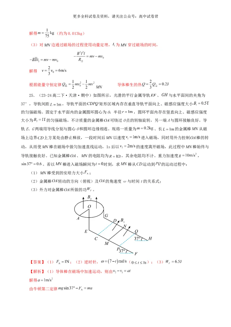 专题11电磁感应好题汇编2024年高考真题和模拟题物理分类汇编（解析版）_2024-2025高三（6-6月题库）_2024年07月试卷_2407172024年高考物理真题和模拟题分类汇编（全国通用）