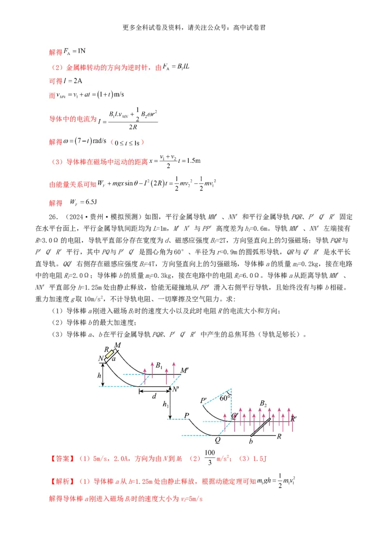 专题11电磁感应好题汇编2024年高考真题和模拟题物理分类汇编（解析版）_2024-2025高三（6-6月题库）_2024年07月试卷_2407172024年高考物理真题和模拟题分类汇编（全国通用）