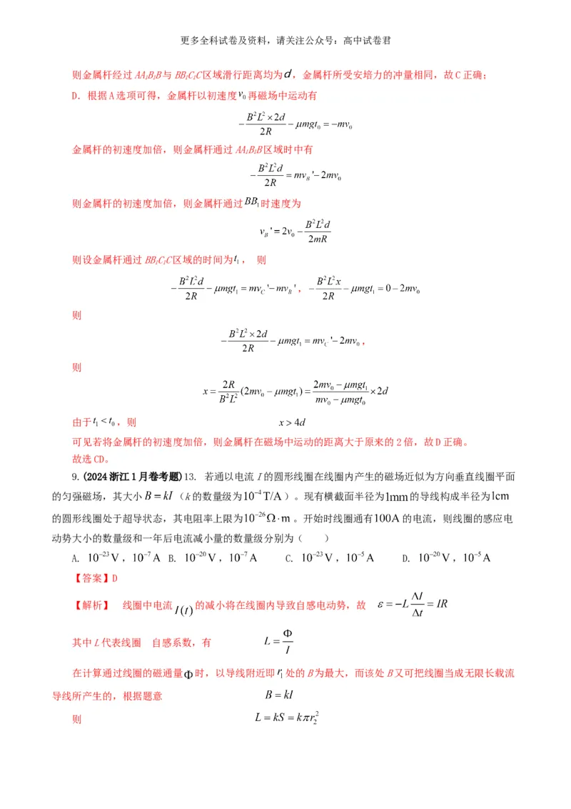 专题11电磁感应好题汇编2024年高考真题和模拟题物理分类汇编（解析版）_2024-2025高三（6-6月题库）_2024年07月试卷_2407172024年高考物理真题和模拟题分类汇编（全国通用）