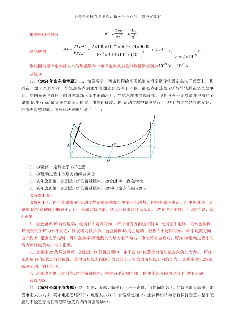 专题11电磁感应好题汇编2024年高考真题和模拟题物理分类汇编（解析版）_2024-2025高三（6-6月题库）_2024年07月试卷_2407172024年高考物理真题和模拟题分类汇编（全国通用）