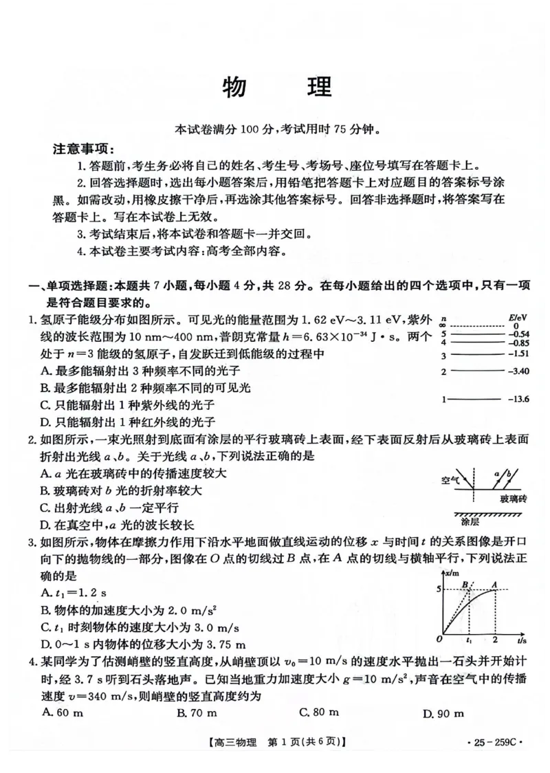 河北省&ldquo;五个一&rdquo;名校联盟2024-2025学年高三上学期12月月考物理试卷（含答案）_2024-2025高三（6-6月题库）_2024年12月试卷