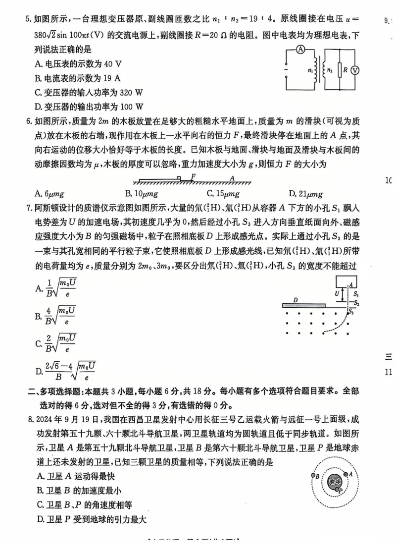 河北省&ldquo;五个一&rdquo;名校联盟2024-2025学年高三上学期12月月考物理试卷（含答案）_2024-2025高三（6-6月题库）_2024年12月试卷