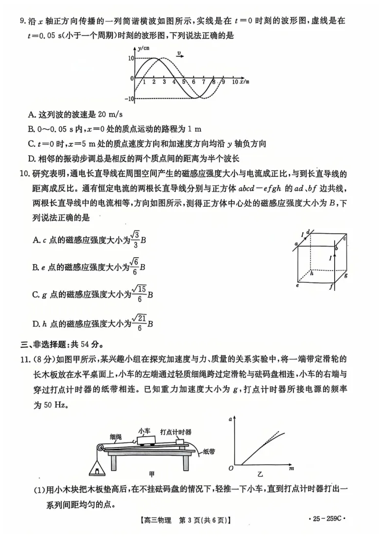 河北省&ldquo;五个一&rdquo;名校联盟2024-2025学年高三上学期12月月考物理试卷（含答案）_2024-2025高三（6-6月题库）_2024年12月试卷