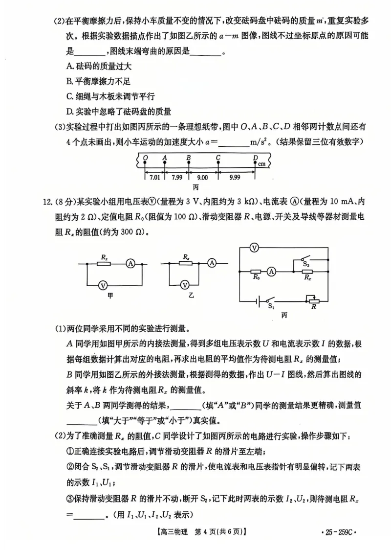 河北省&ldquo;五个一&rdquo;名校联盟2024-2025学年高三上学期12月月考物理试卷（含答案）_2024-2025高三（6-6月题库）_2024年12月试卷